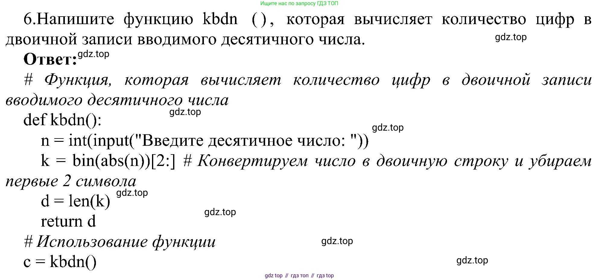 Информатика, 9 класс Учебник, авторы: Босова Людмила Леонидовна, Босова Анна Юрьевна, издательство Просвещение, Москва, 2023, страница 37, номер 6, Решение