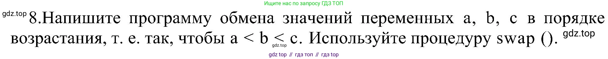 Информатика, 9 класс Учебник, авторы: Босова Людмила Леонидовна, Босова Анна Юрьевна, издательство Просвещение, Москва, 2023, страница 38, номер 8, Решение