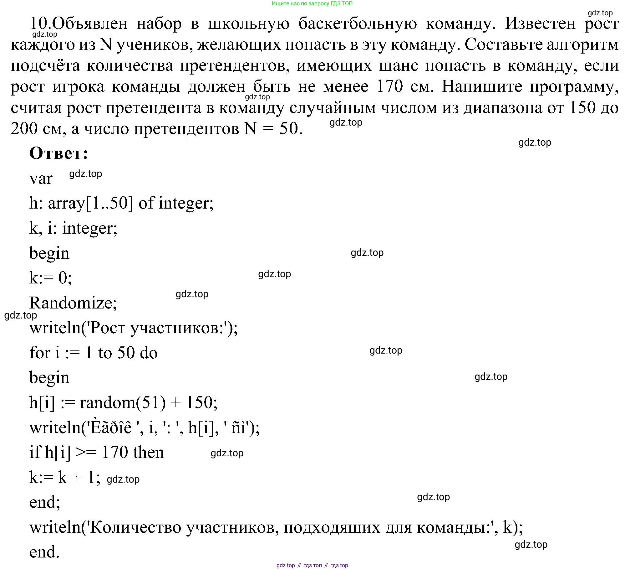 Информатика, 9 класс Учебник, авторы: Босова Людмила Леонидовна, Босова Анна Юрьевна, издательство Просвещение, Москва, 2023, страница 55, номер 10, Решение