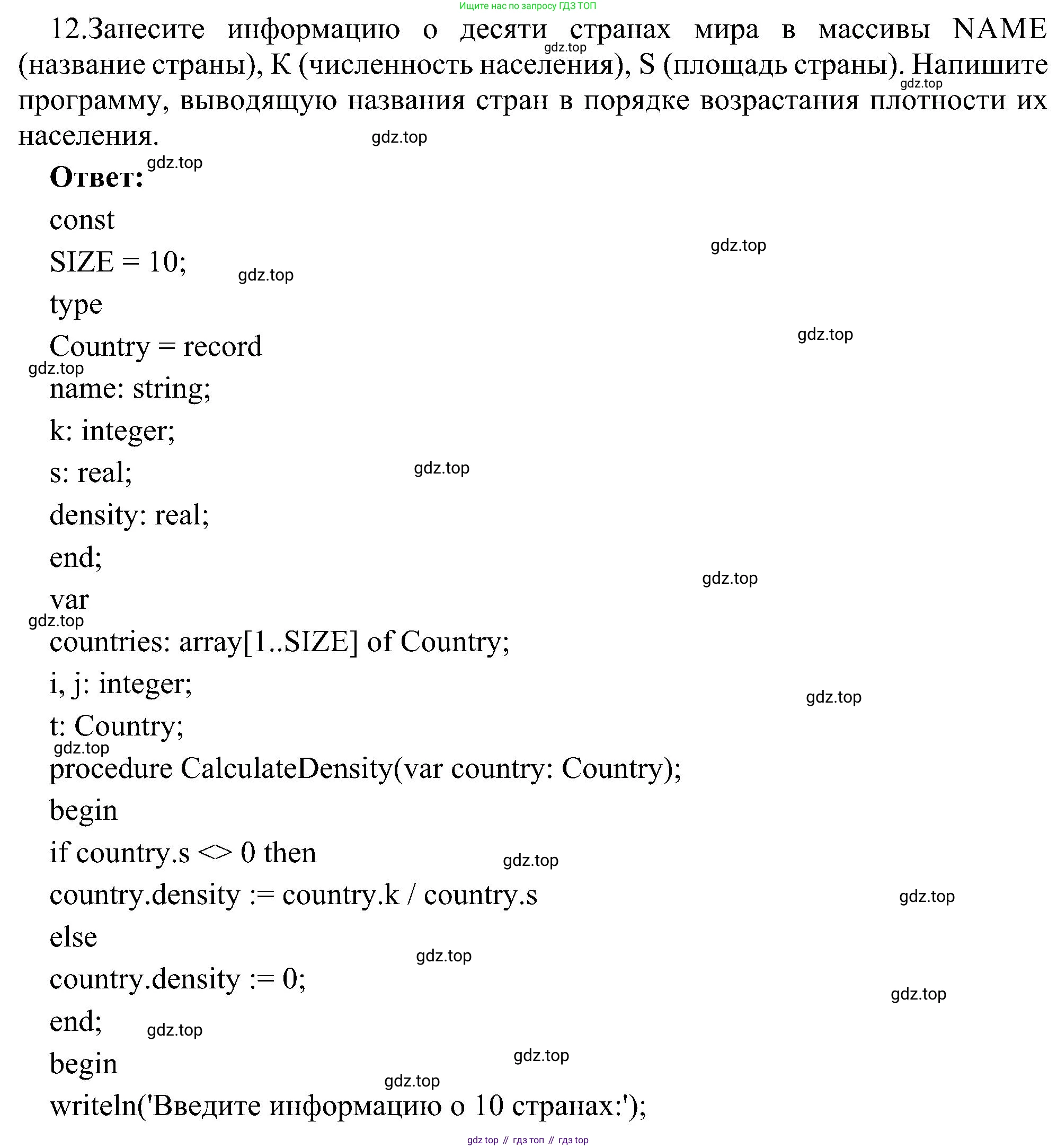 ГДЗ Информатика, 9 класс Учебник, авторы: Босова Людмила Леонидовна, Босова Анна Юрьевна, издательство Просвещение, Москва, 2023, страница 55, номер 12, Решение