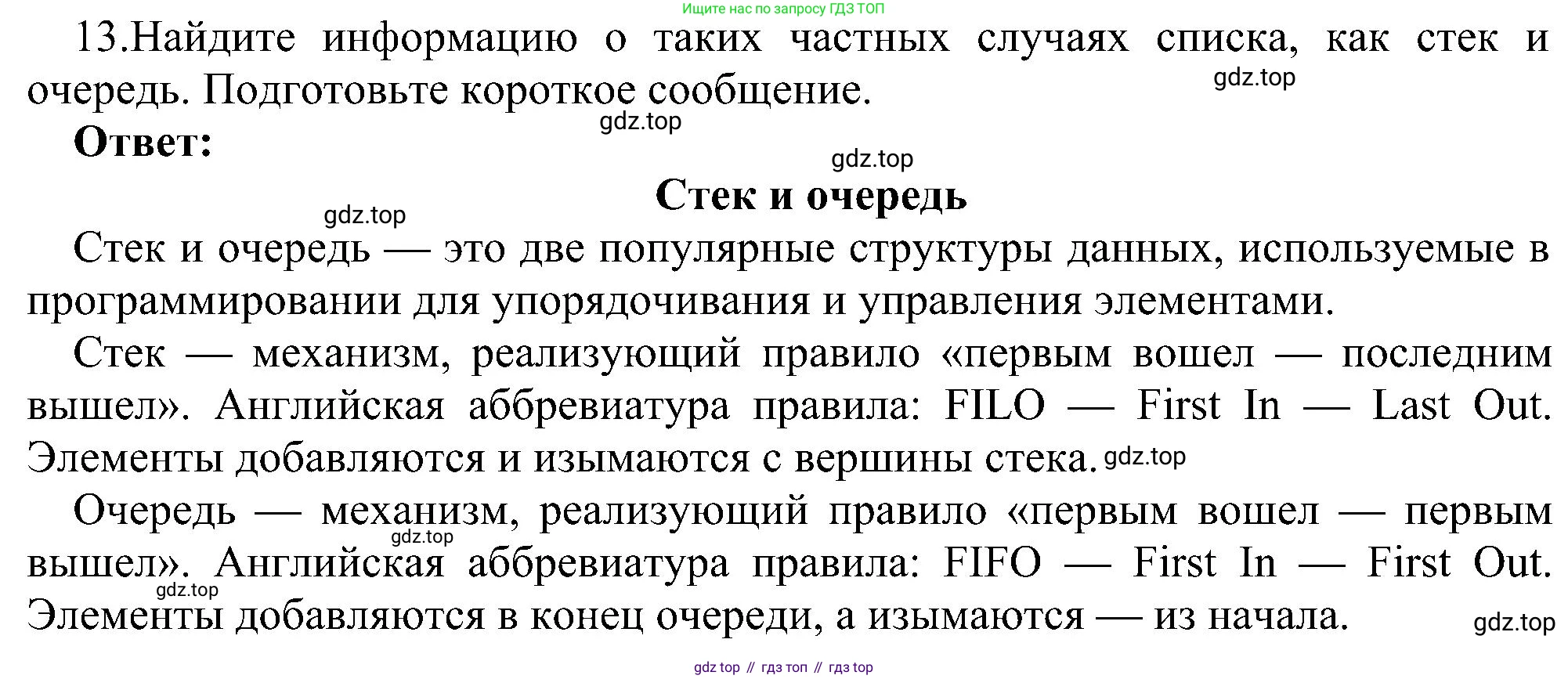Информатика, 9 класс Учебник, авторы: Босова Людмила Леонидовна, Босова Анна Юрьевна, издательство Просвещение, Москва, 2023, страница 55, номер 13, Решение