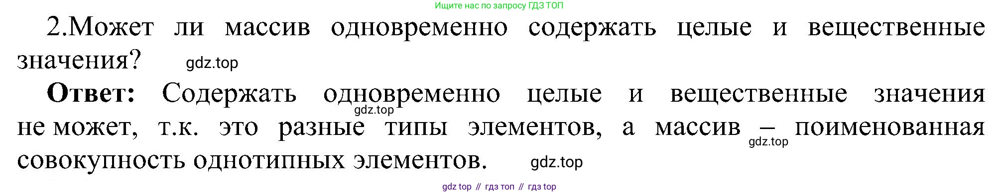 Информатика, 9 класс Учебник, авторы: Босова Людмила Леонидовна, Босова Анна Юрьевна, издательство Просвещение, Москва, 2023, страница 54, номер 2, Решение