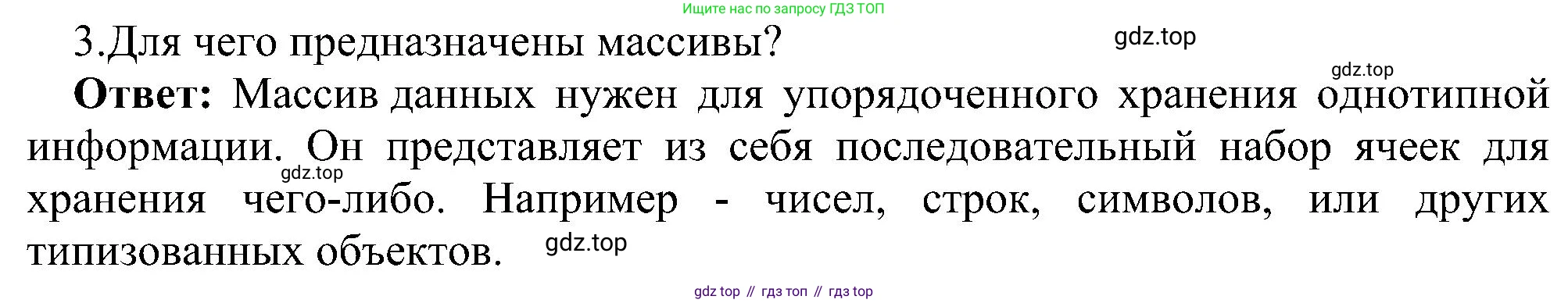 Информатика, 9 класс Учебник, авторы: Босова Людмила Леонидовна, Босова Анна Юрьевна, издательство Просвещение, Москва, 2023, страница 54, номер 3, Решение