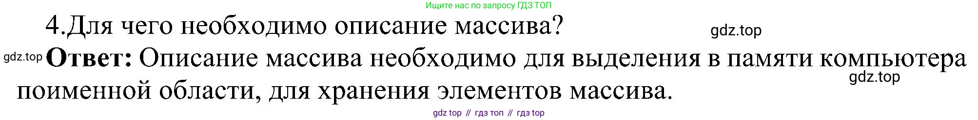 Информатика, 9 класс Учебник, авторы: Босова Людмила Леонидовна, Босова Анна Юрьевна, издательство Просвещение, Москва, 2023, страница 54, номер 4, Решение