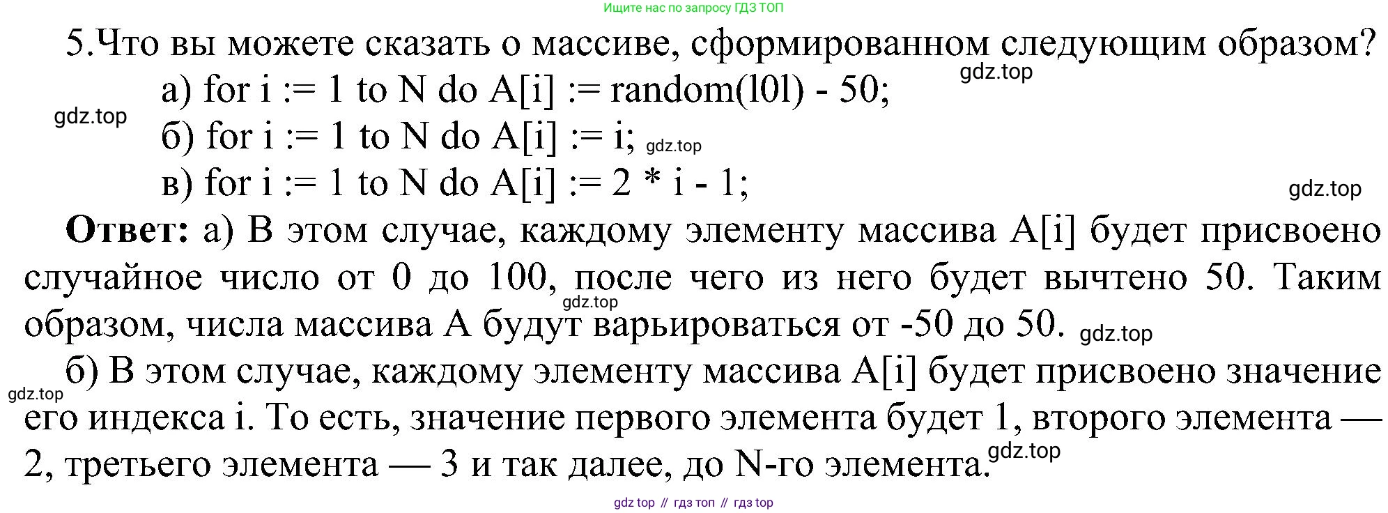 Информатика, 9 класс Учебник, авторы: Босова Людмила Леонидовна, Босова Анна Юрьевна, издательство Просвещение, Москва, 2023, страница 54, номер 5, Решение