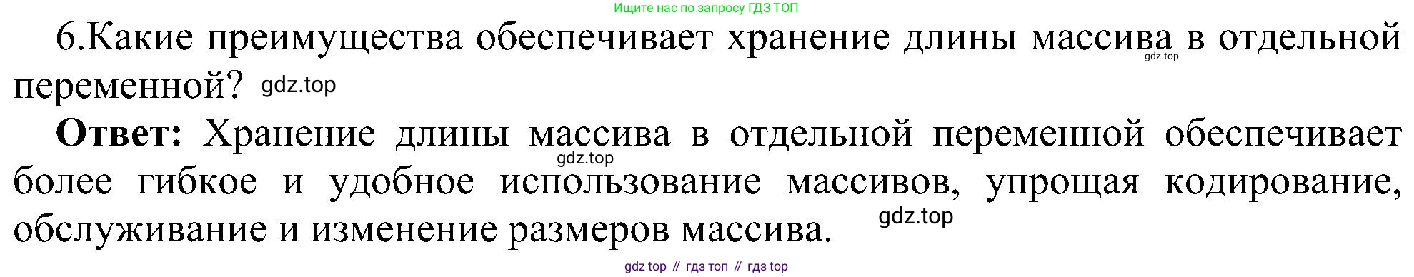 Информатика, 9 класс Учебник, авторы: Босова Людмила Леонидовна, Босова Анна Юрьевна, издательство Просвещение, Москва, 2023, страница 54, номер 6, Решение
