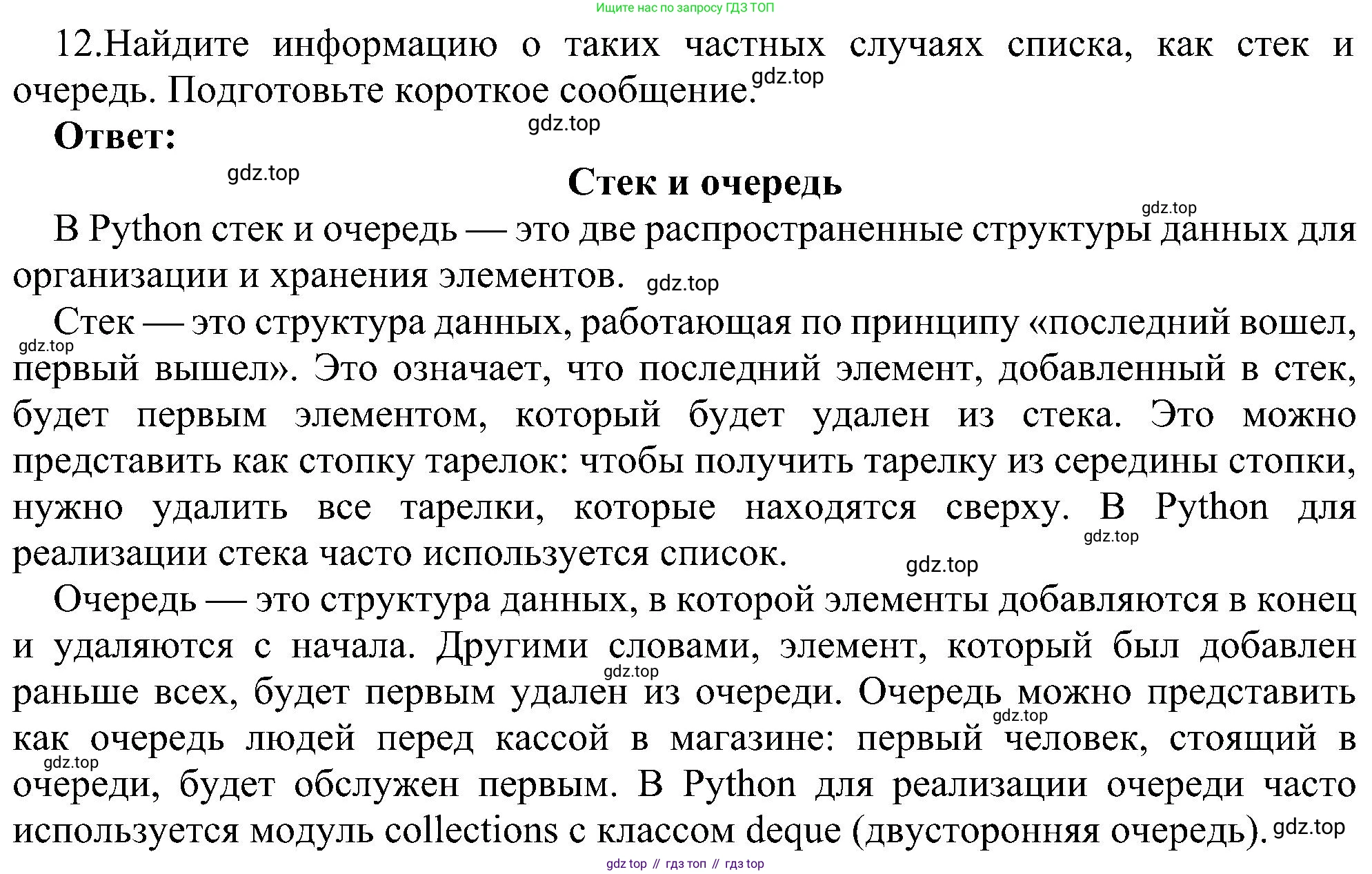Информатика, 9 класс Учебник, авторы: Босова Людмила Леонидовна, Босова Анна Юрьевна, издательство Просвещение, Москва, 2023, страница 72, номер 12, Решение
