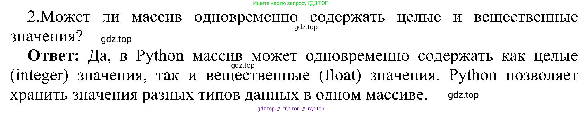 Информатика, 9 класс Учебник, авторы: Босова Людмила Леонидовна, Босова Анна Юрьевна, издательство Просвещение, Москва, 2023, страница 70, номер 2, Решение