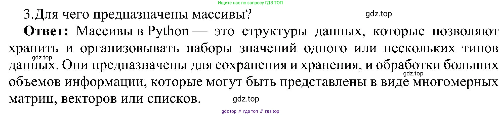Информатика, 9 класс Учебник, авторы: Босова Людмила Леонидовна, Босова Анна Юрьевна, издательство Просвещение, Москва, 2023, страница 70, номер 3, Решение