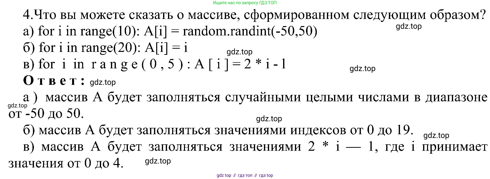 Информатика, 9 класс Учебник, авторы: Босова Людмила Леонидовна, Босова Анна Юрьевна, издательство Просвещение, Москва, 2023, страница 70, номер 4, Решение