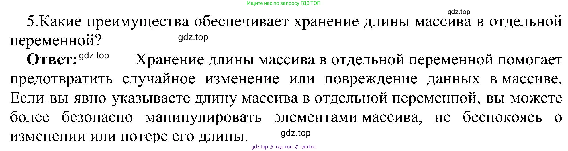 Информатика, 9 класс Учебник, авторы: Босова Людмила Леонидовна, Босова Анна Юрьевна, издательство Просвещение, Москва, 2023, страница 71, номер 5, Решение