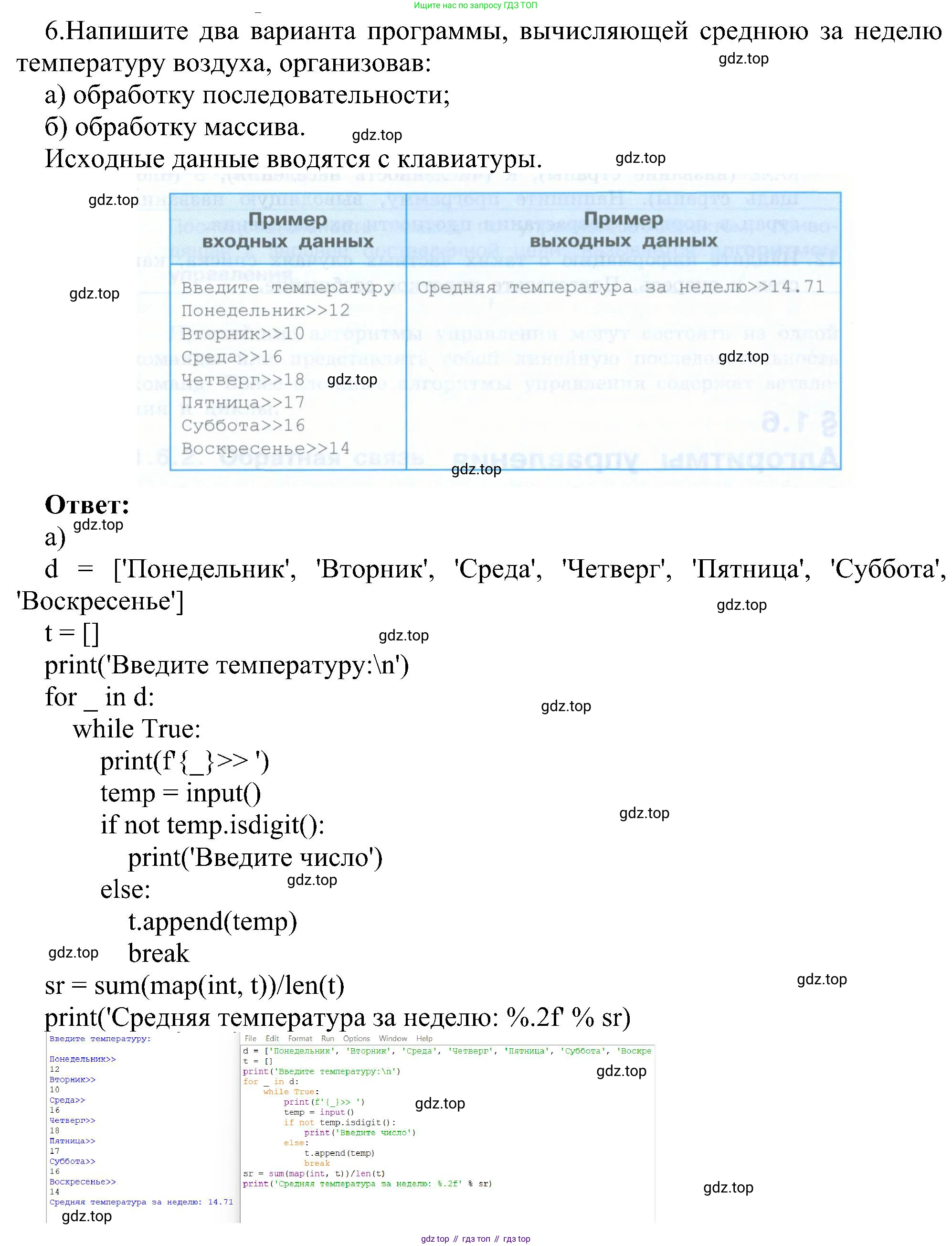 Информатика, 9 класс Учебник, авторы: Босова Людмила Леонидовна, Босова Анна Юрьевна, издательство Просвещение, Москва, 2023, страница 71, номер 6, Решение