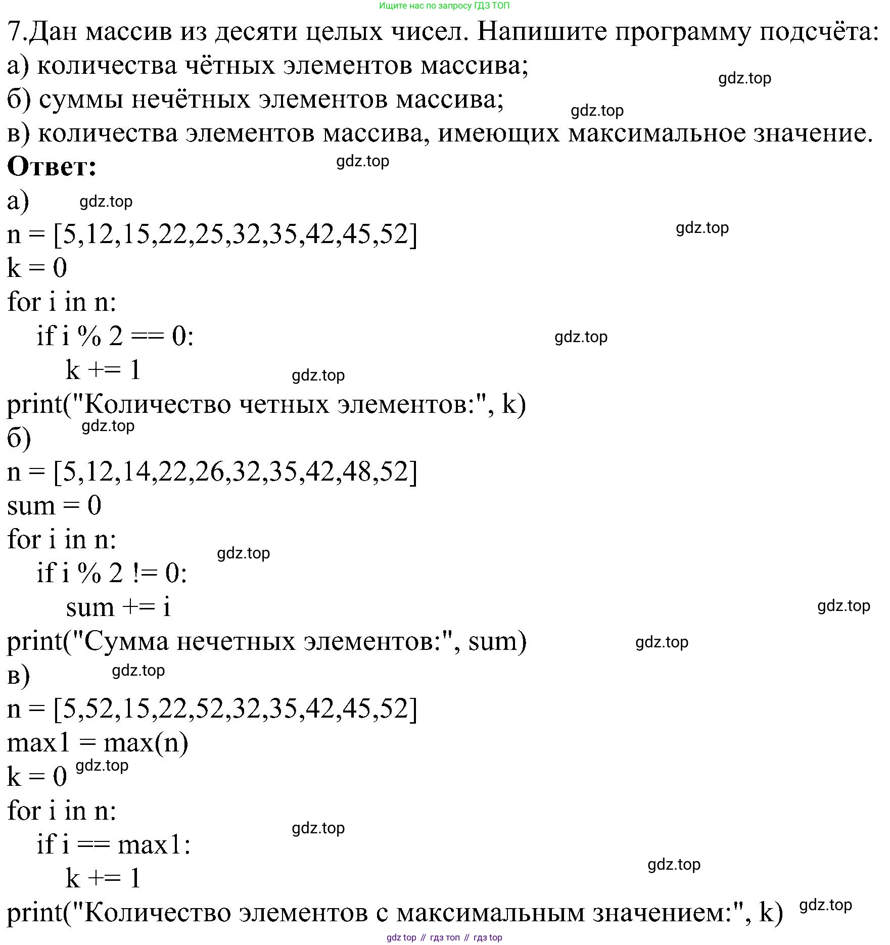 ГДЗ Информатика, 9 класс Учебник, авторы: Босова Людмила Леонидовна, Босова Анна Юрьевна, издательство Просвещение, Москва, 2023, страница 71, номер 7, Решение