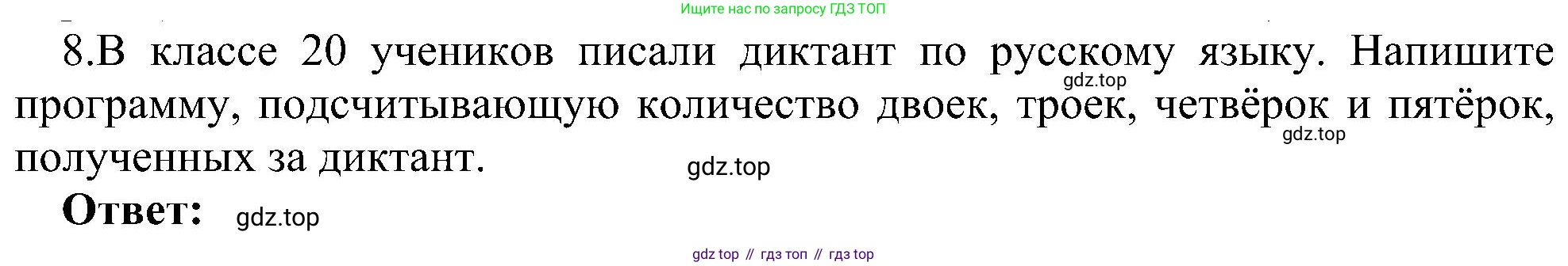 Информатика, 9 класс Учебник, авторы: Босова Людмила Леонидовна, Босова Анна Юрьевна, издательство Просвещение, Москва, 2023, страница 71, номер 8, Решение