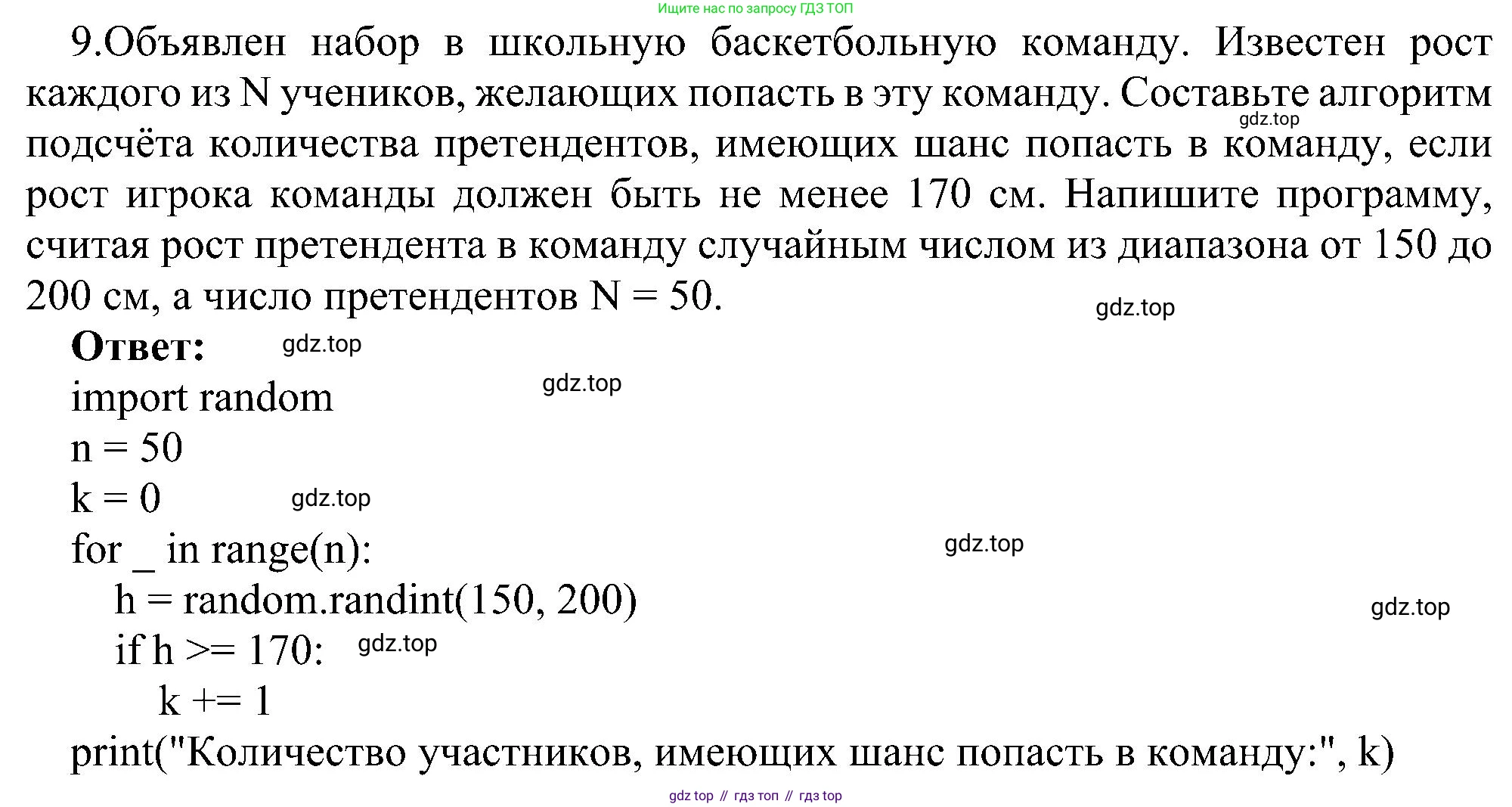 Информатика, 9 класс Учебник, авторы: Босова Людмила Леонидовна, Босова Анна Юрьевна, издательство Просвещение, Москва, 2023, страница 71, номер 9, Решение