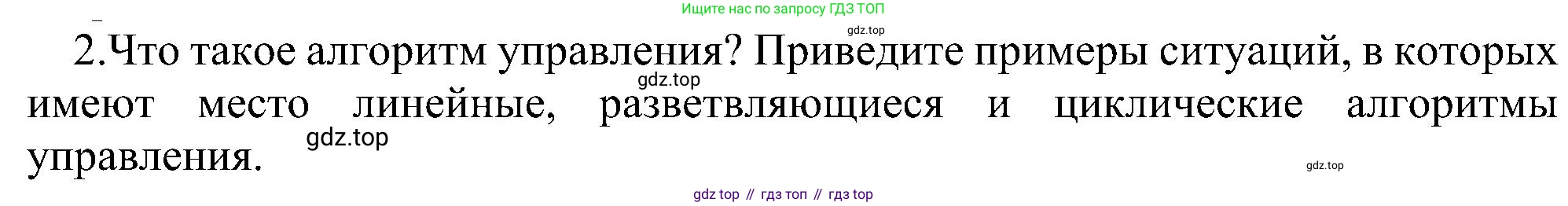 Информатика, 9 класс Учебник, авторы: Босова Людмила Леонидовна, Босова Анна Юрьевна, издательство Просвещение, Москва, 2023, страница 78, номер 2, Решение
