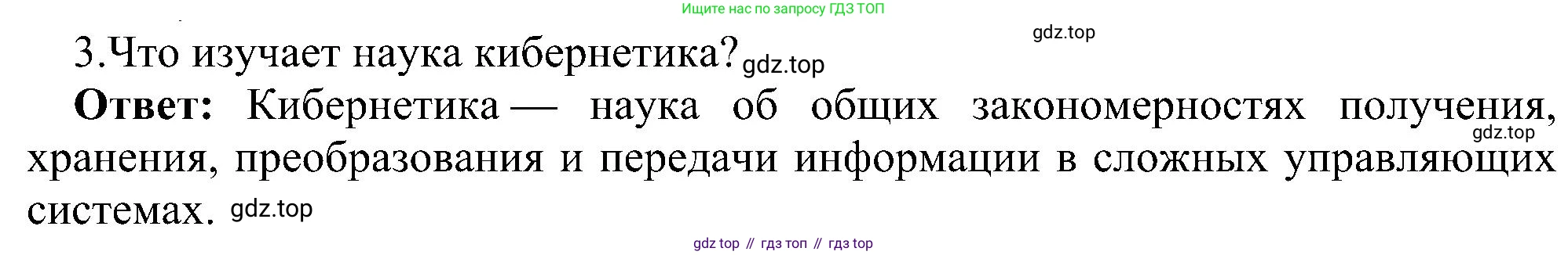 Информатика, 9 класс Учебник, авторы: Босова Людмила Леонидовна, Босова Анна Юрьевна, издательство Просвещение, Москва, 2023, страница 78, номер 3, Решение