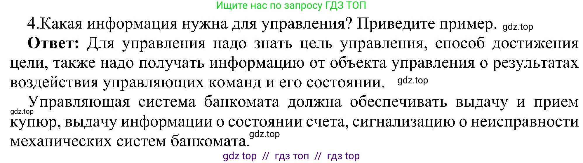 Информатика, 9 класс Учебник, авторы: Босова Людмила Леонидовна, Босова Анна Юрьевна, издательство Просвещение, Москва, 2023, страница 78, номер 4, Решение