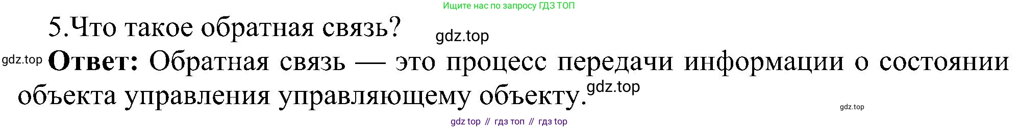 Информатика, 9 класс Учебник, авторы: Босова Людмила Леонидовна, Босова Анна Юрьевна, издательство Просвещение, Москва, 2023, страница 78, номер 5, Решение