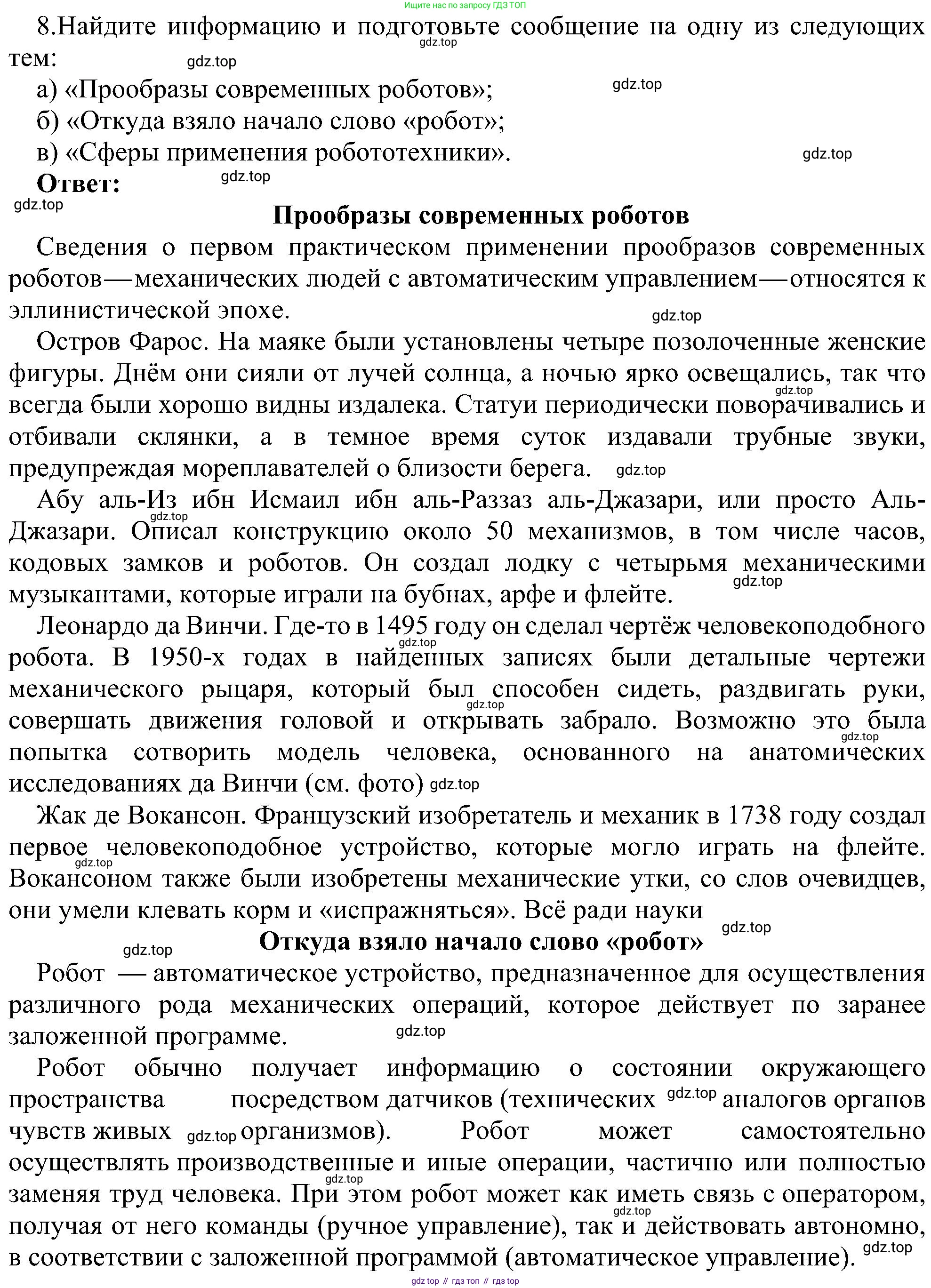 Информатика, 9 класс Учебник, авторы: Босова Людмила Леонидовна, Босова Анна Юрьевна, издательство Просвещение, Москва, 2023, страница 78, номер 8, Решение