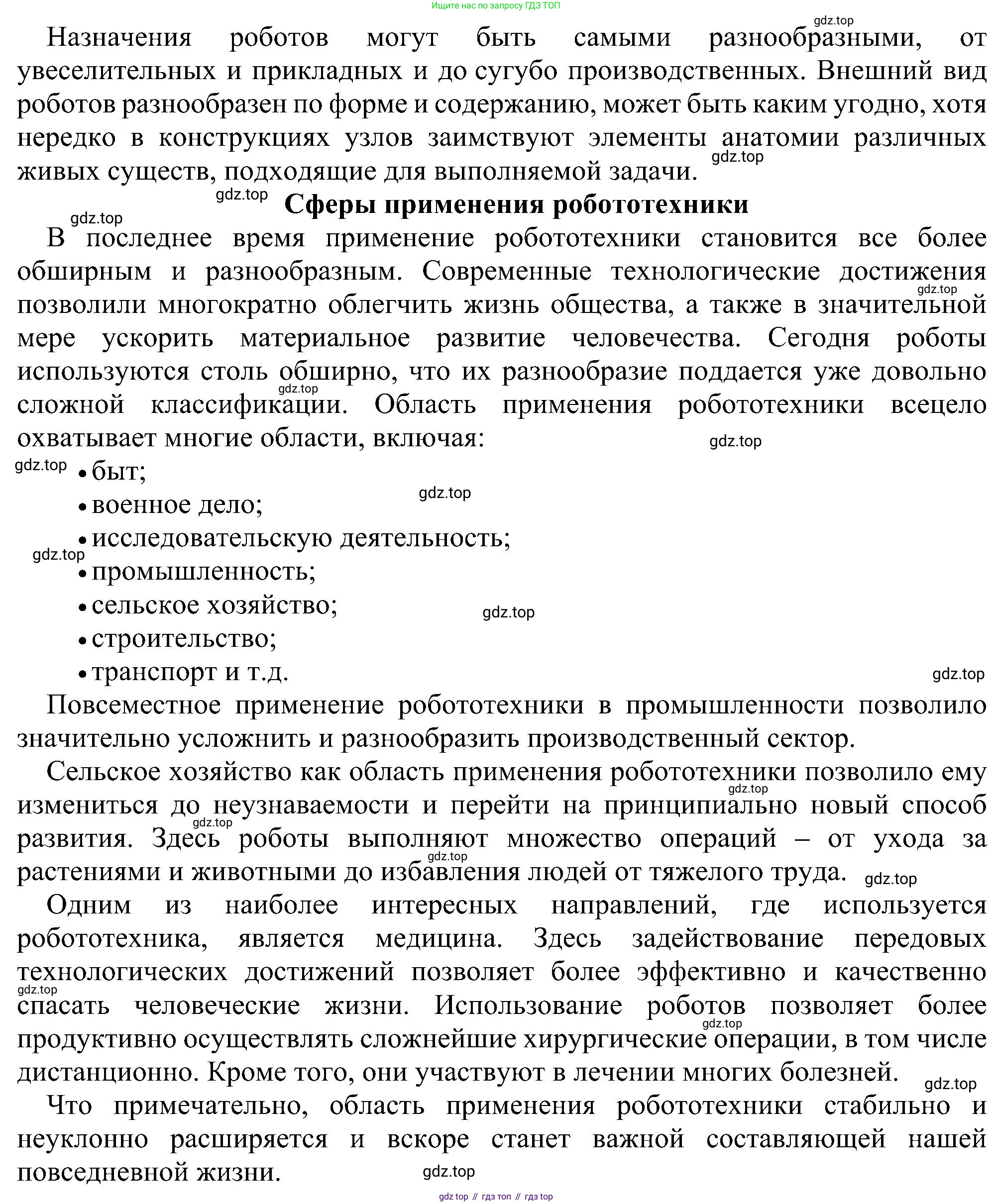 Информатика, 9 класс Учебник, авторы: Босова Людмила Леонидовна, Босова Анна Юрьевна, издательство Просвещение, Москва, 2023, страница 78, номер 8, Решение (продолжение 2)