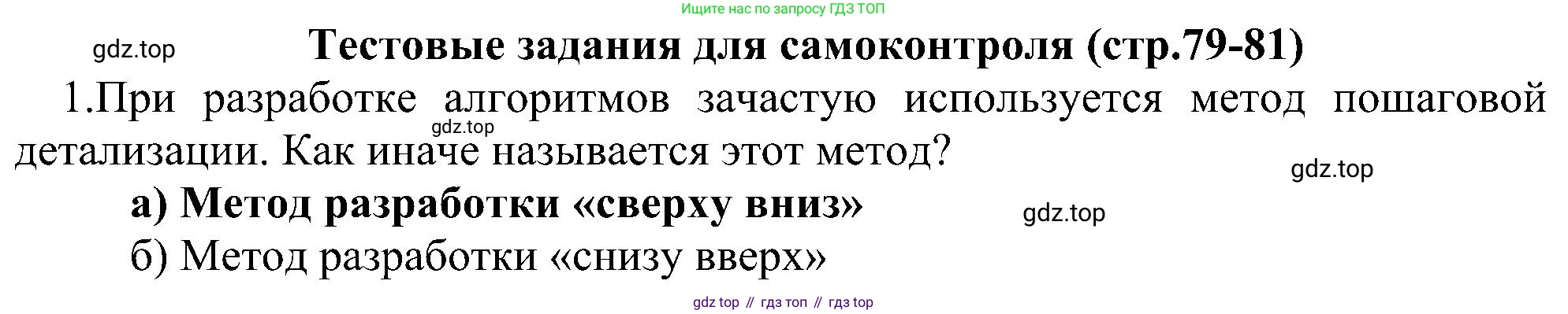 Информатика, 9 класс Учебник, авторы: Босова Людмила Леонидовна, Босова Анна Юрьевна, издательство Просвещение, Москва, 2023, страница 79, номер 1, Решение