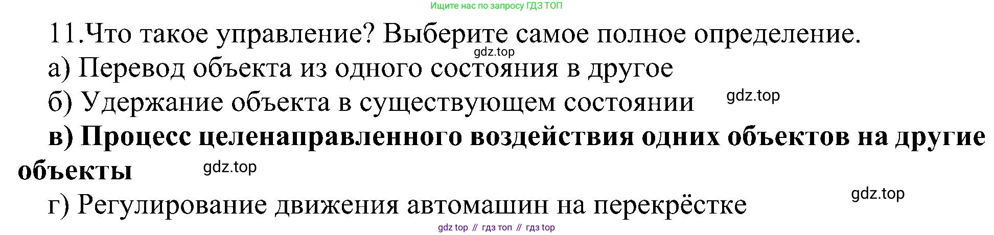 Информатика, 9 класс Учебник, авторы: Босова Людмила Леонидовна, Босова Анна Юрьевна, издательство Просвещение, Москва, 2023, страница 81, номер 11, Решение