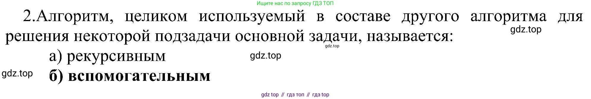 Информатика, 9 класс Учебник, авторы: Босова Людмила Леонидовна, Босова Анна Юрьевна, издательство Просвещение, Москва, 2023, страница 79, номер 2, Решение