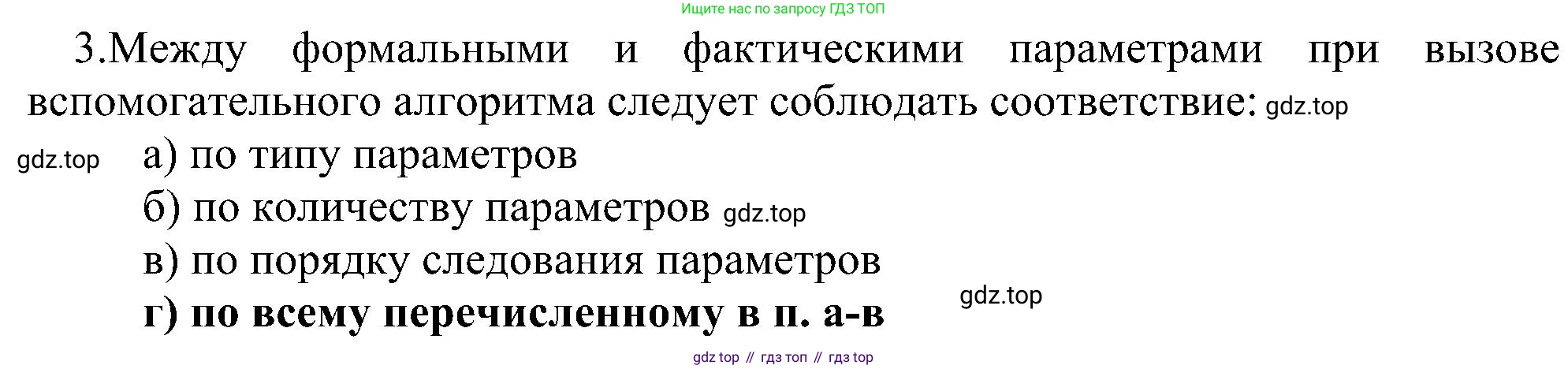 Информатика, 9 класс Учебник, авторы: Босова Людмила Леонидовна, Босова Анна Юрьевна, издательство Просвещение, Москва, 2023, страница 79, номер 3, Решение