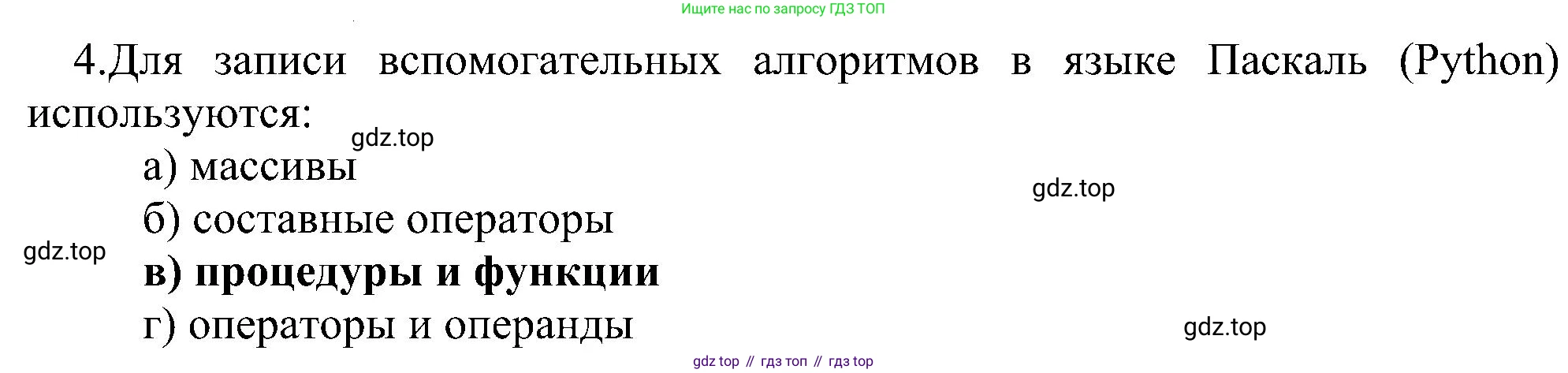 Информатика, 9 класс Учебник, авторы: Босова Людмила Леонидовна, Босова Анна Юрьевна, издательство Просвещение, Москва, 2023, страница 79, номер 4, Решение