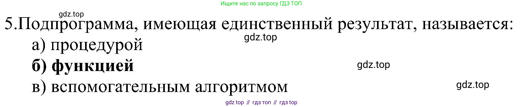 Информатика, 9 класс Учебник, авторы: Босова Людмила Леонидовна, Босова Анна Юрьевна, издательство Просвещение, Москва, 2023, страница 79, номер 5, Решение