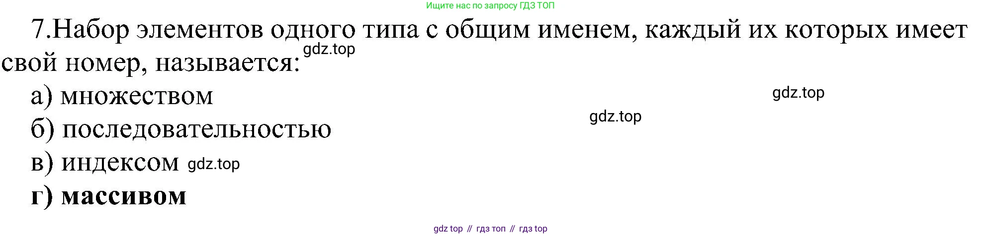 Информатика, 9 класс Учебник, авторы: Босова Людмила Леонидовна, Босова Анна Юрьевна, издательство Просвещение, Москва, 2023, страница 80, номер 7, Решение