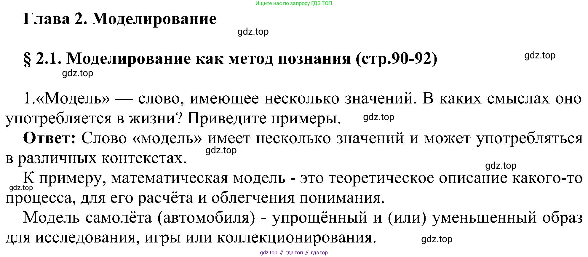 Информатика, 9 класс Учебник, авторы: Босова Людмила Леонидовна, Босова Анна Юрьевна, издательство Просвещение, Москва, 2023, страница 90, номер 1, Решение