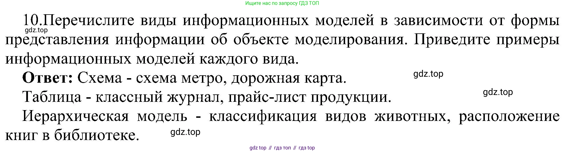 Информатика, 9 класс Учебник, авторы: Босова Людмила Леонидовна, Босова Анна Юрьевна, издательство Просвещение, Москва, 2023, страница 91, номер 10, Решение