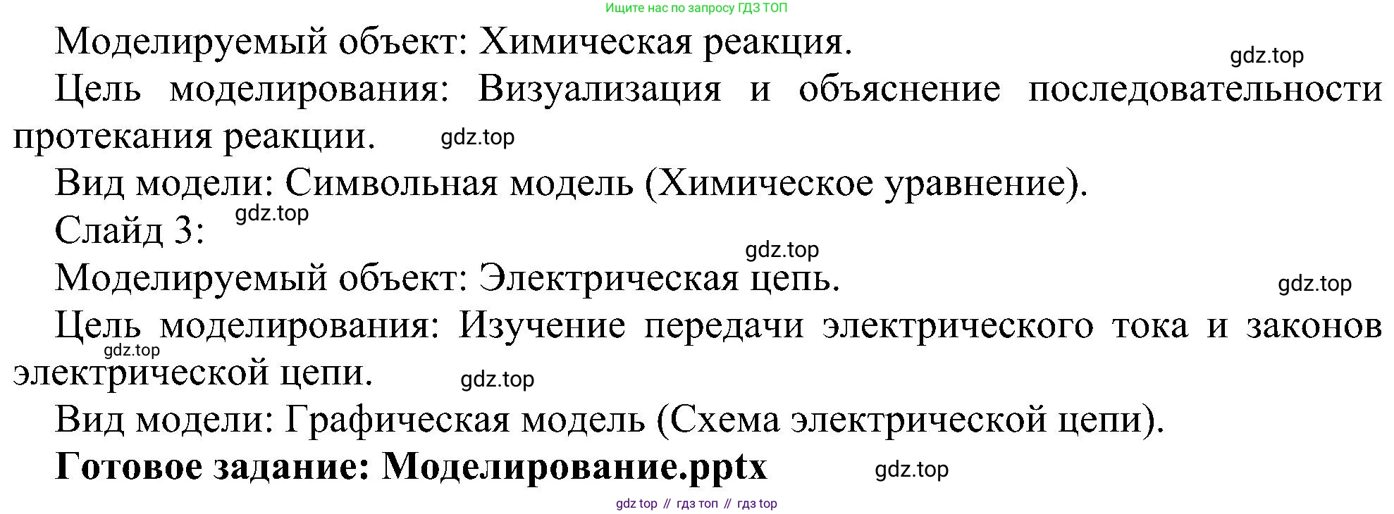 Информатика, 9 класс Учебник, авторы: Босова Людмила Леонидовна, Босова Анна Юрьевна, издательство Просвещение, Москва, 2023, страница 92, номер 11, Решение (продолжение 2)