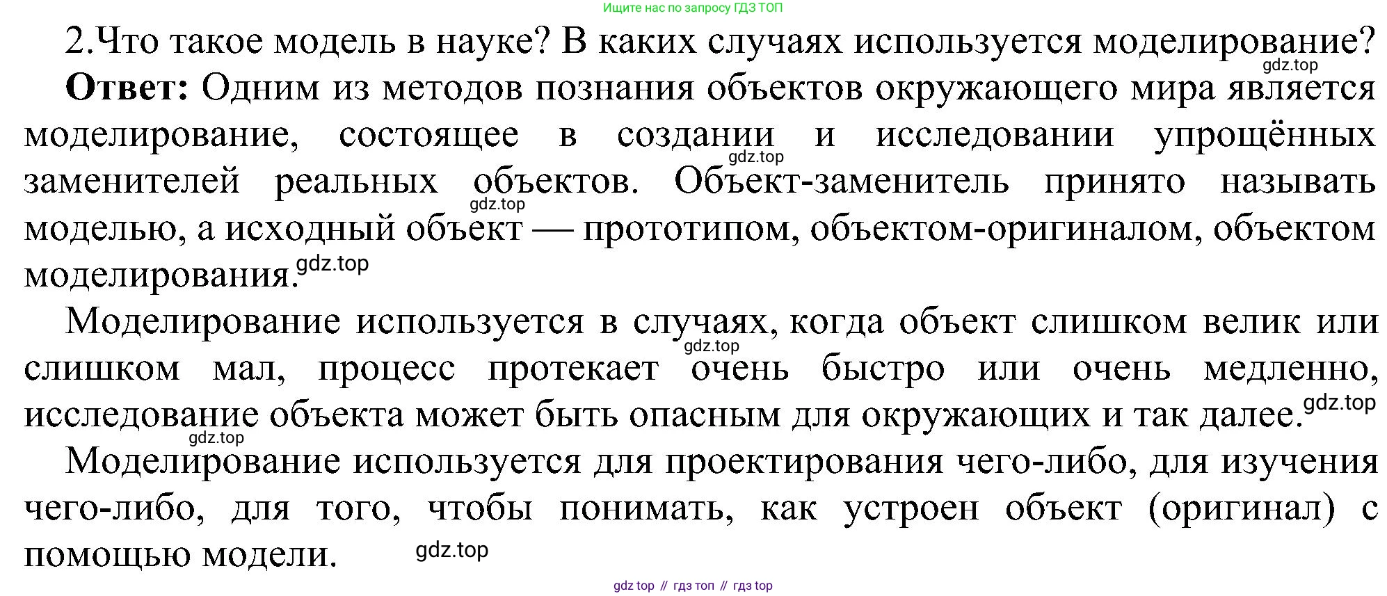 Информатика, 9 класс Учебник, авторы: Босова Людмила Леонидовна, Босова Анна Юрьевна, издательство Просвещение, Москва, 2023, страница 90, номер 2, Решение