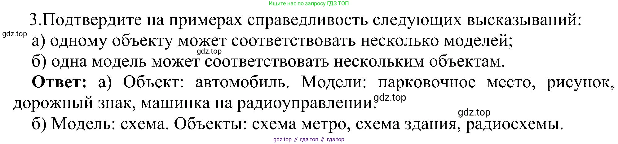 Информатика, 9 класс Учебник, авторы: Босова Людмила Леонидовна, Босова Анна Юрьевна, издательство Просвещение, Москва, 2023, страница 90, номер 3, Решение