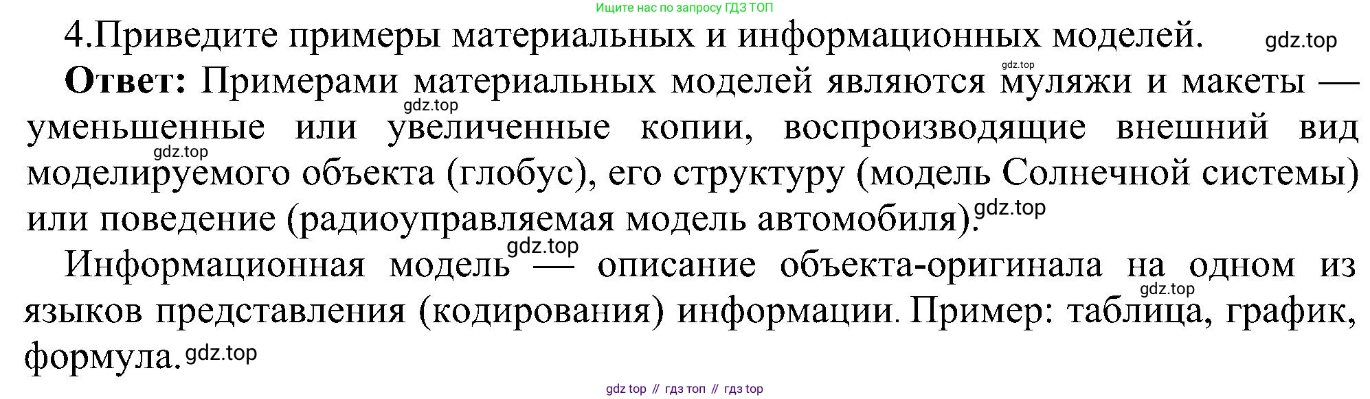 Информатика, 9 класс Учебник, авторы: Босова Людмила Леонидовна, Босова Анна Юрьевна, издательство Просвещение, Москва, 2023, страница 90, номер 4, Решение