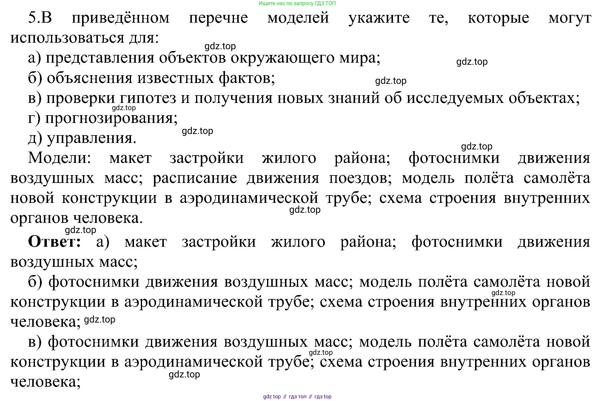 Информатика, 9 класс Учебник, авторы: Босова Людмила Леонидовна, Босова Анна Юрьевна, издательство Просвещение, Москва, 2023, страница 90, номер 5, Решение