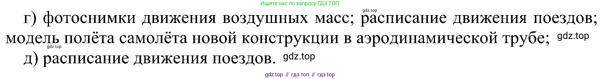 Информатика, 9 класс Учебник, авторы: Босова Людмила Леонидовна, Босова Анна Юрьевна, издательство Просвещение, Москва, 2023, страница 90, номер 5, Решение (продолжение 2)