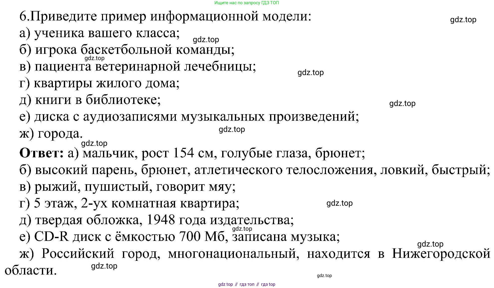 Информатика, 9 класс Учебник, авторы: Босова Людмила Леонидовна, Босова Анна Юрьевна, издательство Просвещение, Москва, 2023, страница 91, номер 6, Решение