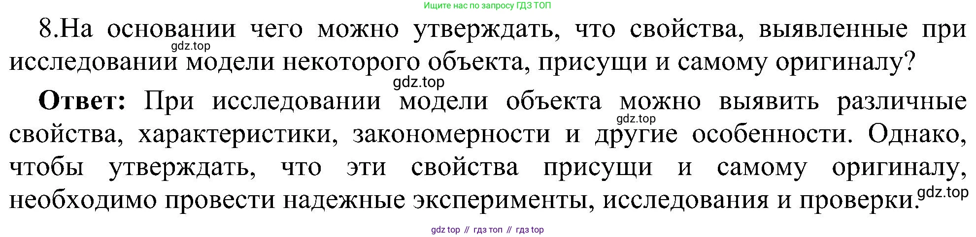 Информатика, 9 класс Учебник, авторы: Босова Людмила Леонидовна, Босова Анна Юрьевна, издательство Просвещение, Москва, 2023, страница 91, номер 8, Решение