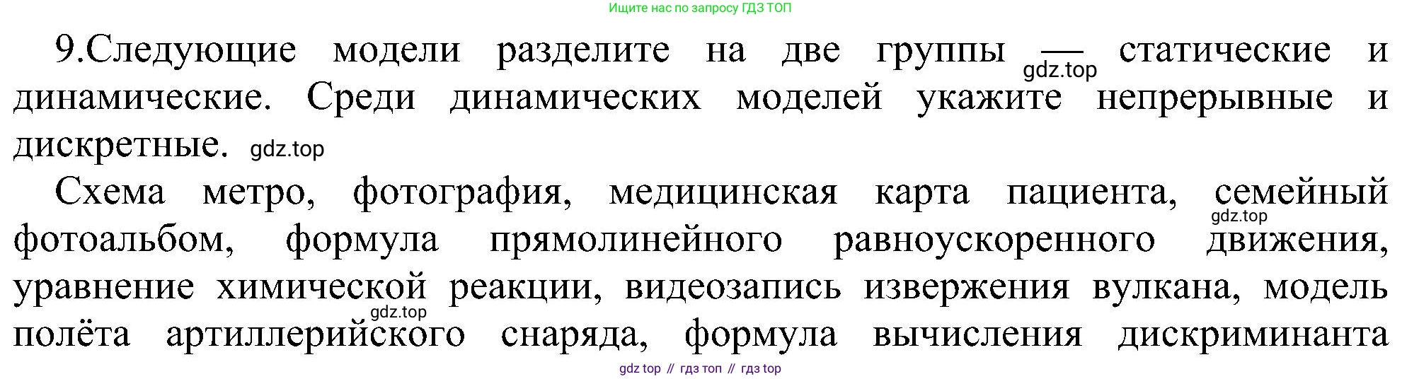 Информатика, 9 класс Учебник, авторы: Босова Людмила Леонидовна, Босова Анна Юрьевна, издательство Просвещение, Москва, 2023, страница 91, номер 9, Решение