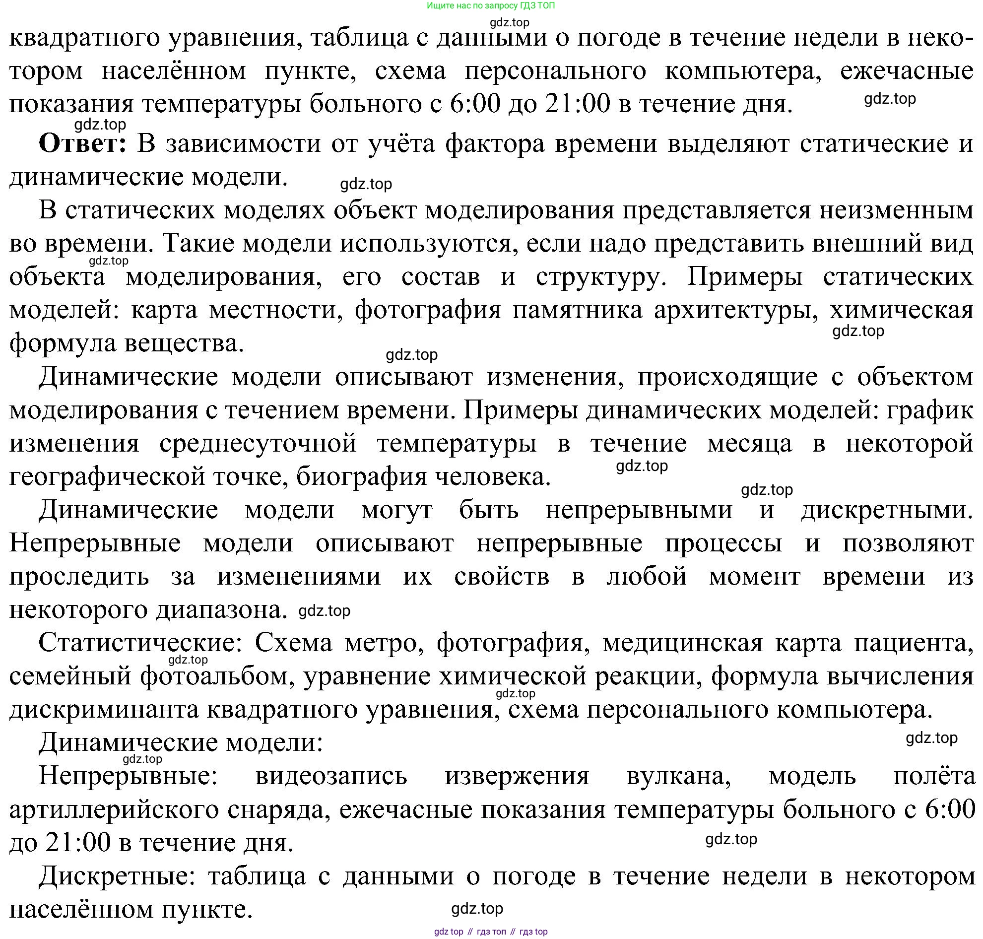 Информатика, 9 класс Учебник, авторы: Босова Людмила Леонидовна, Босова Анна Юрьевна, издательство Просвещение, Москва, 2023, страница 91, номер 9, Решение (продолжение 2)