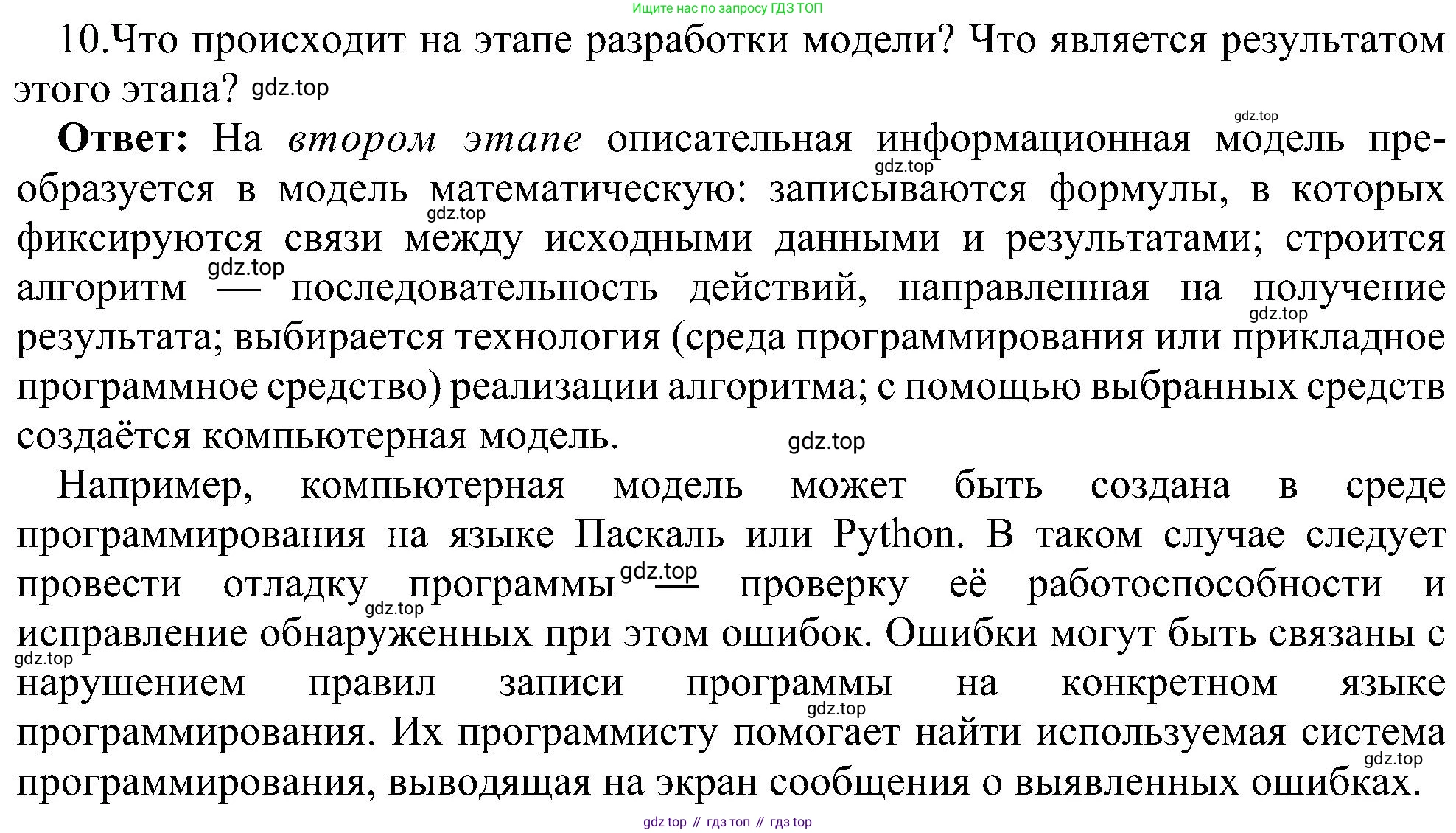 Информатика, 9 класс Учебник, авторы: Босова Людмила Леонидовна, Босова Анна Юрьевна, издательство Просвещение, Москва, 2023, страница 104, номер 10, Решение