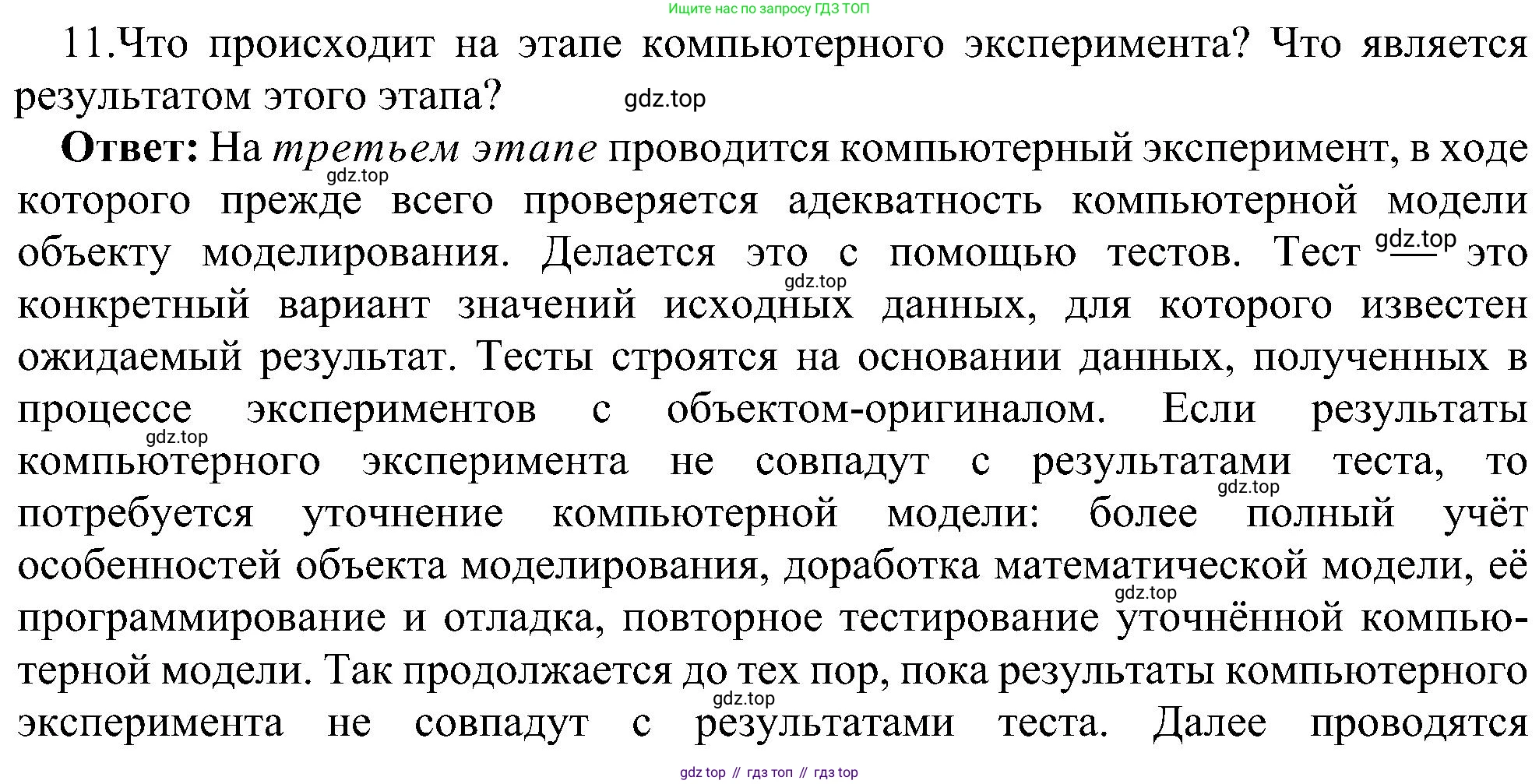 Информатика, 9 класс Учебник, авторы: Босова Людмила Леонидовна, Босова Анна Юрьевна, издательство Просвещение, Москва, 2023, страница 104, номер 11, Решение
