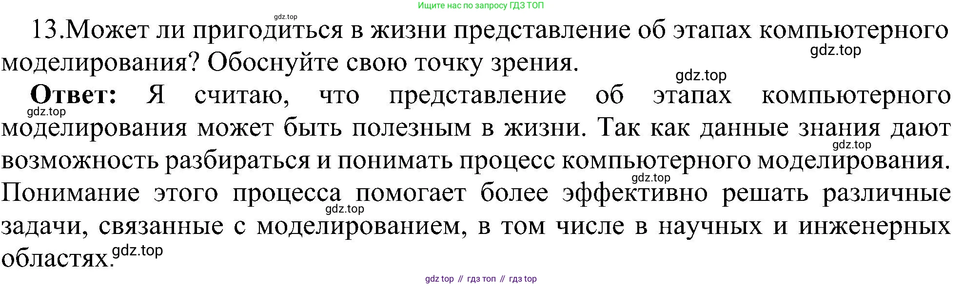 Информатика, 9 класс Учебник, авторы: Босова Людмила Леонидовна, Босова Анна Юрьевна, издательство Просвещение, Москва, 2023, страница 104, номер 13, Решение
