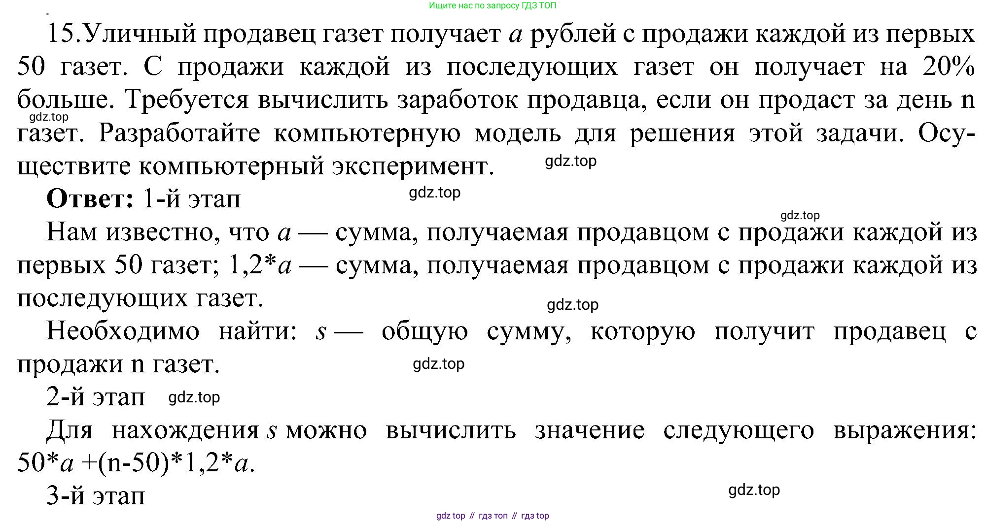 Информатика, 9 класс Учебник, авторы: Босова Людмила Леонидовна, Босова Анна Юрьевна, издательство Просвещение, Москва, 2023, страница 105, номер 15, Решение