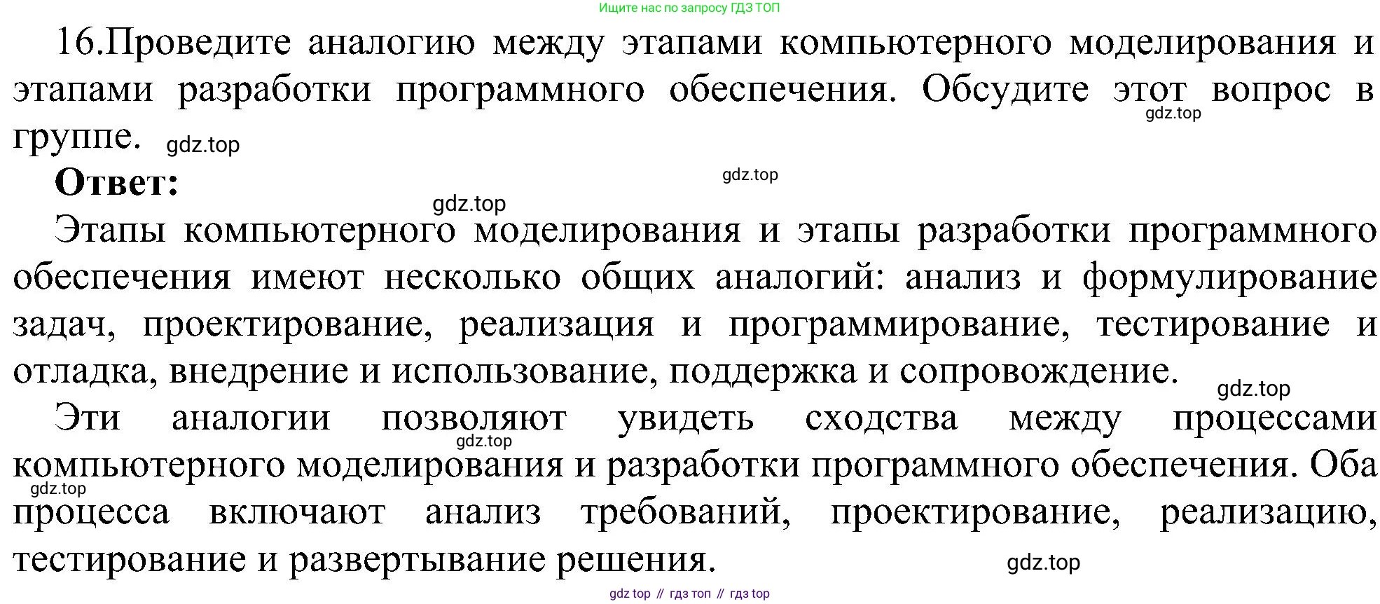 Информатика, 9 класс Учебник, авторы: Босова Людмила Леонидовна, Босова Анна Юрьевна, издательство Просвещение, Москва, 2023, страница 105, номер 16, Решение