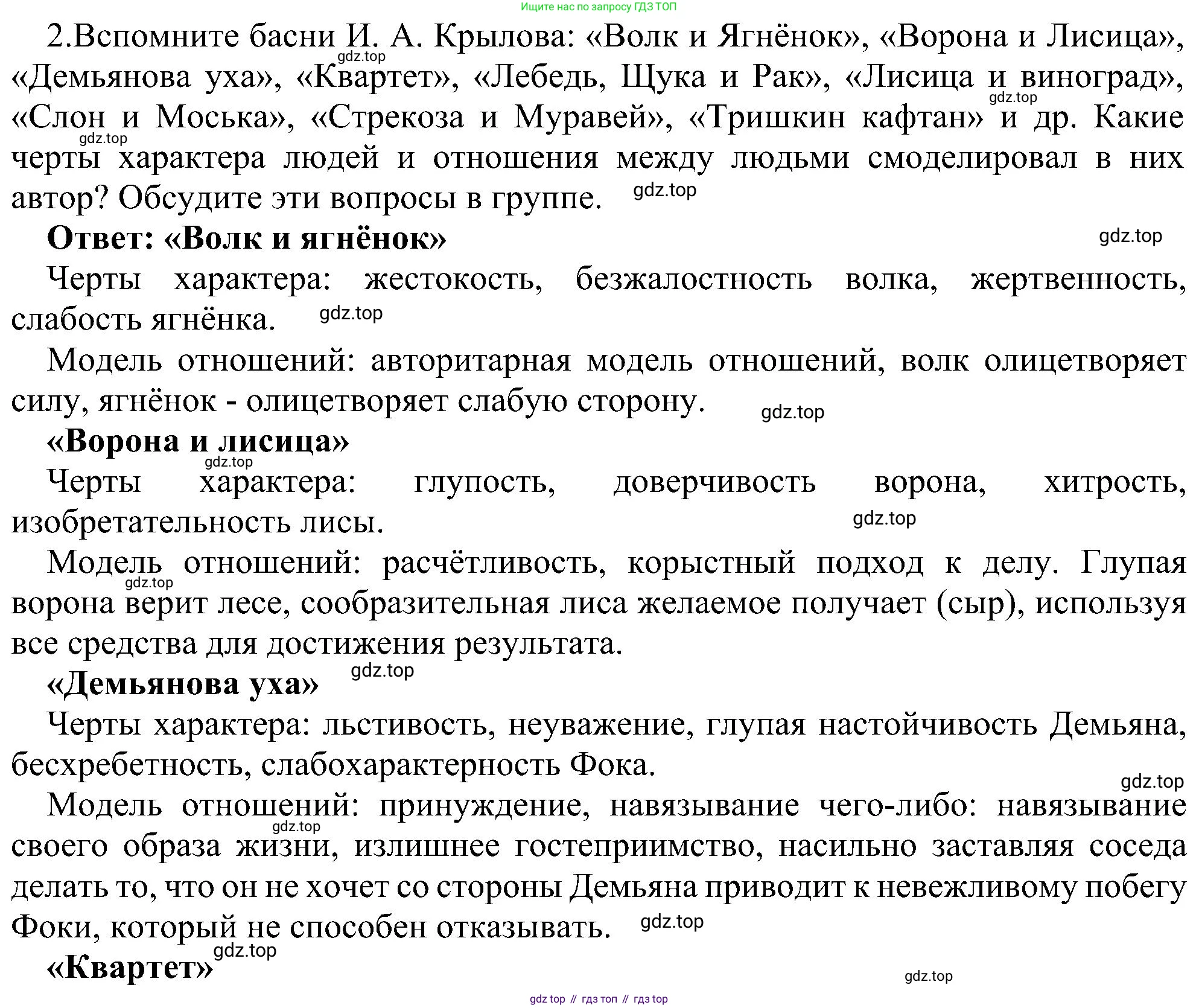 Информатика, 9 класс Учебник, авторы: Босова Людмила Леонидовна, Босова Анна Юрьевна, издательство Просвещение, Москва, 2023, страница 103, номер 2, Решение